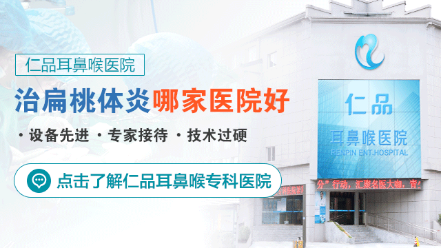 急慢性扁桃体炎的治疗